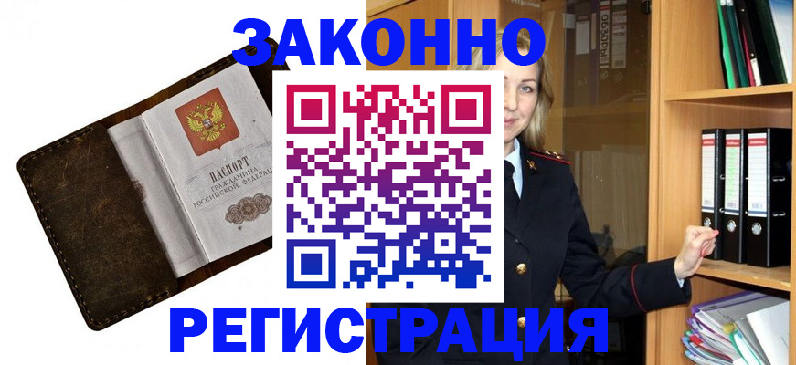 временная регистрация купить в Тереке