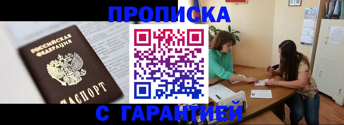 временная регистрация недорого в Тереке