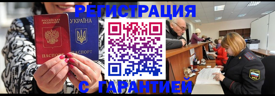 прописка для военкомата в Тереке