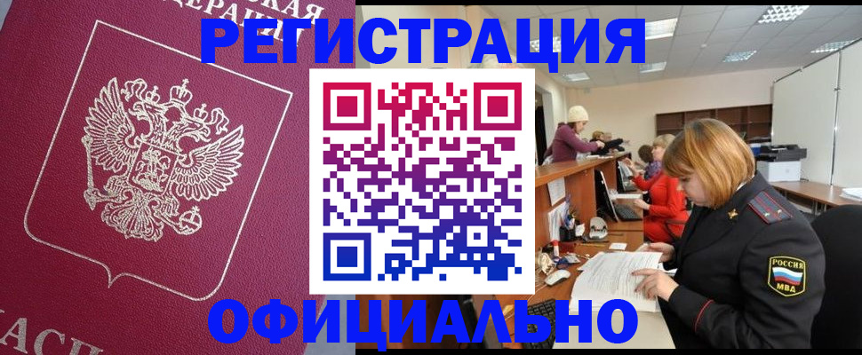временная прописка в Тереке